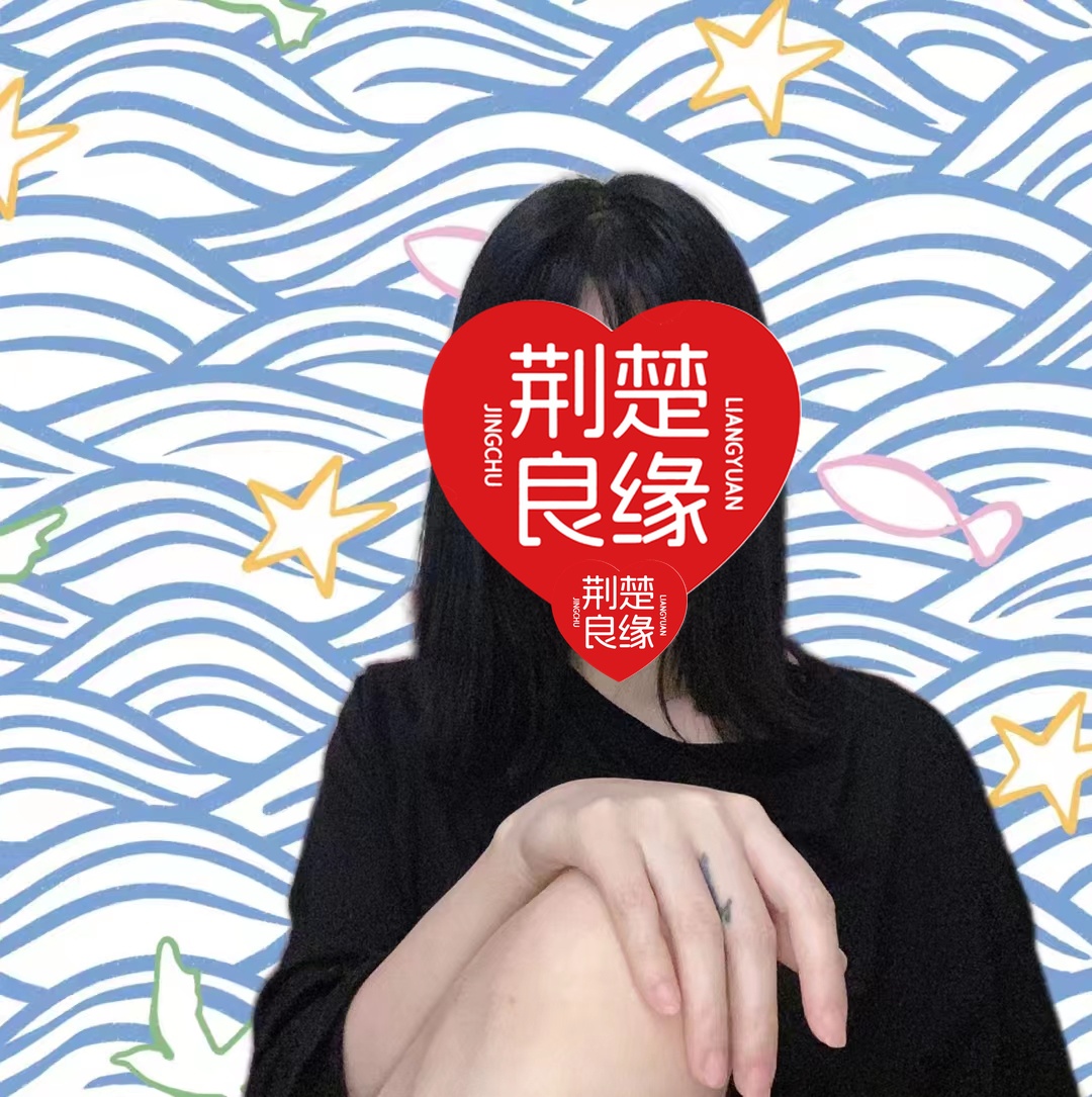 孙洁缘分到诚意找的照片