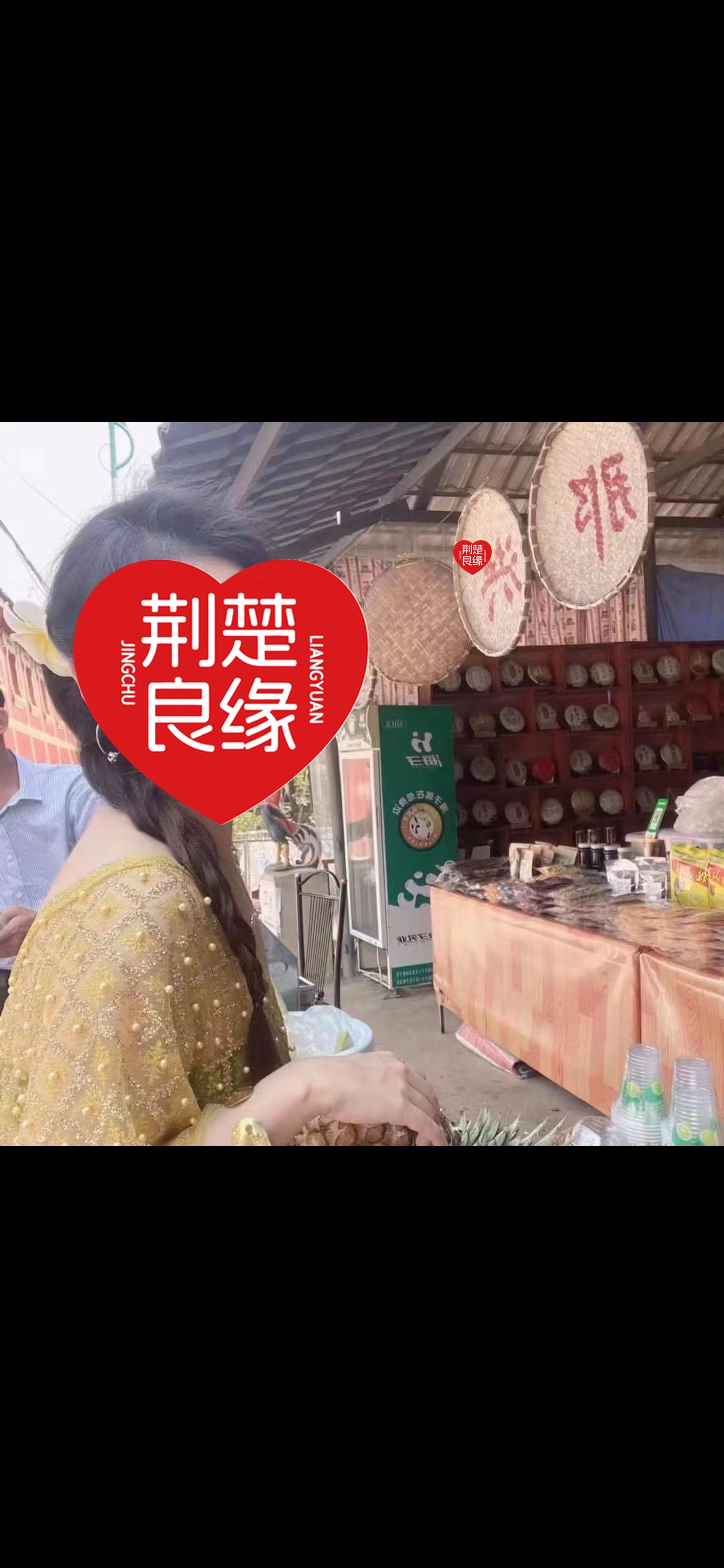 陈静寻缘的照片