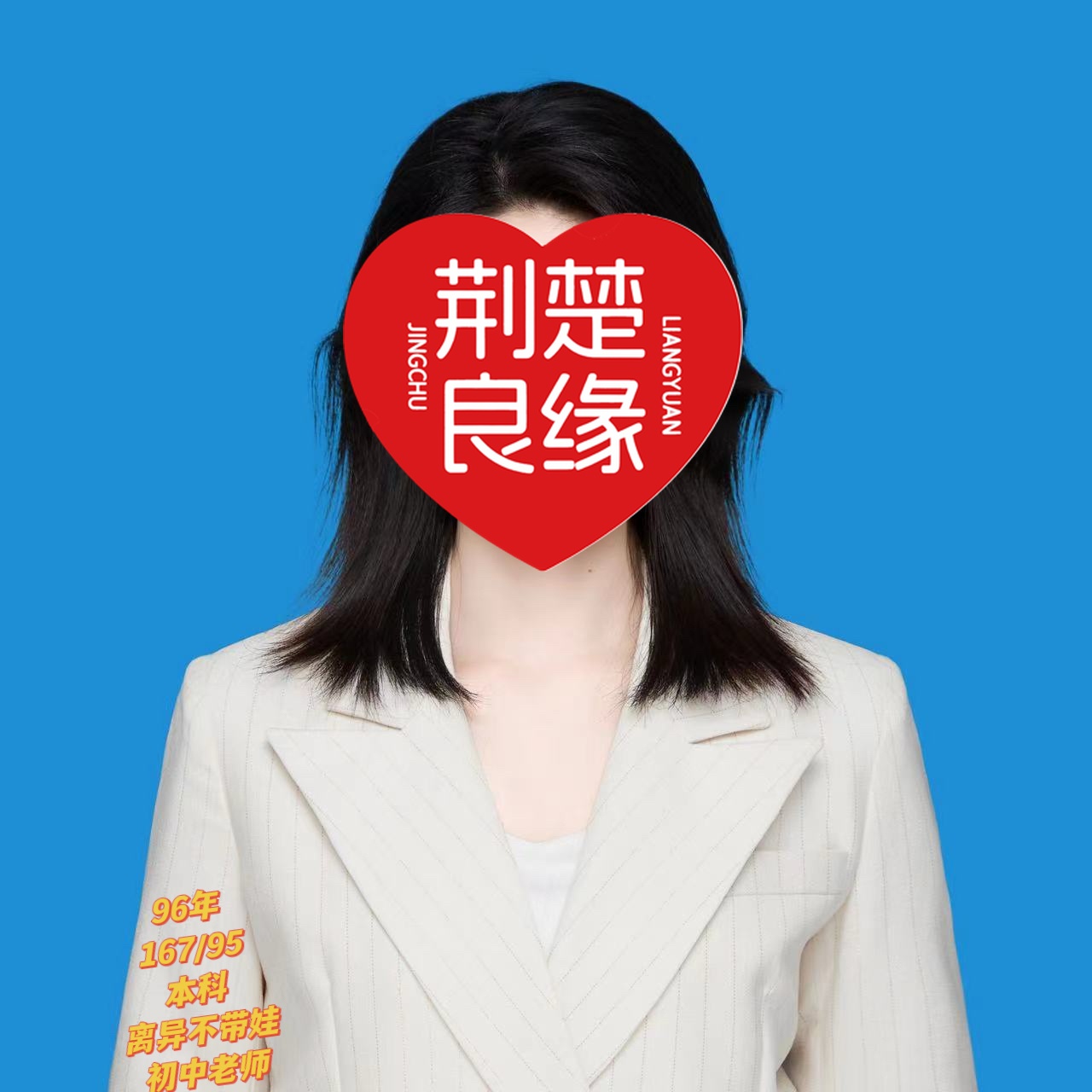 鲍媛珠的照片