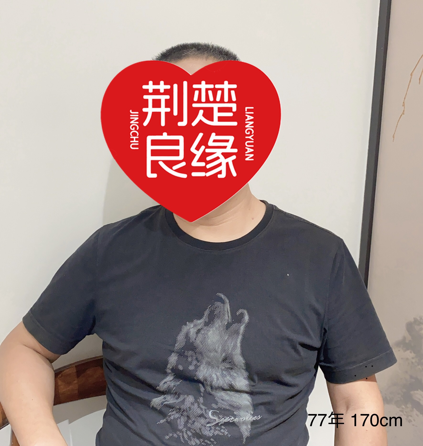王珍诚意的照片