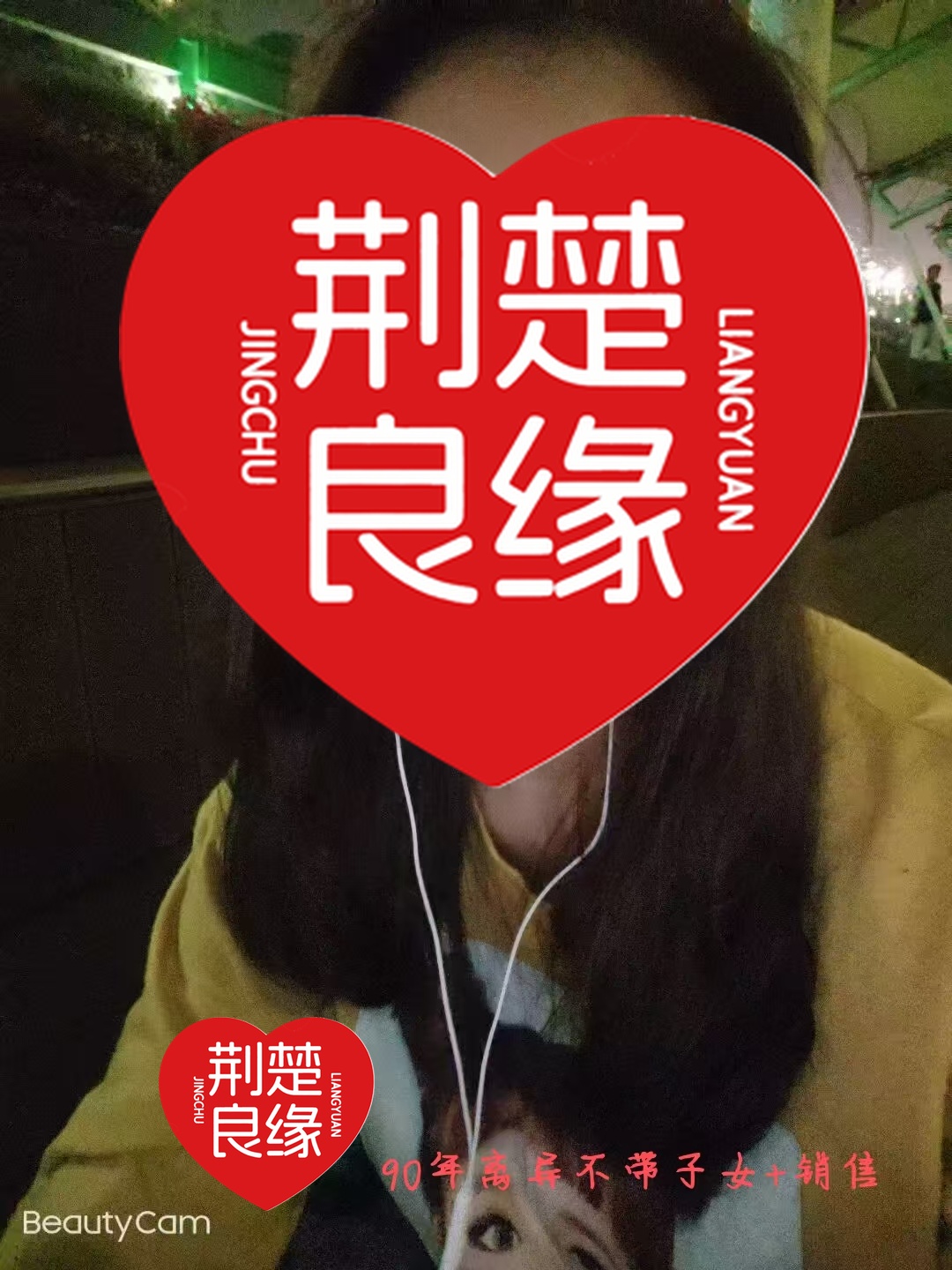刘蕾湖北缘分的照片