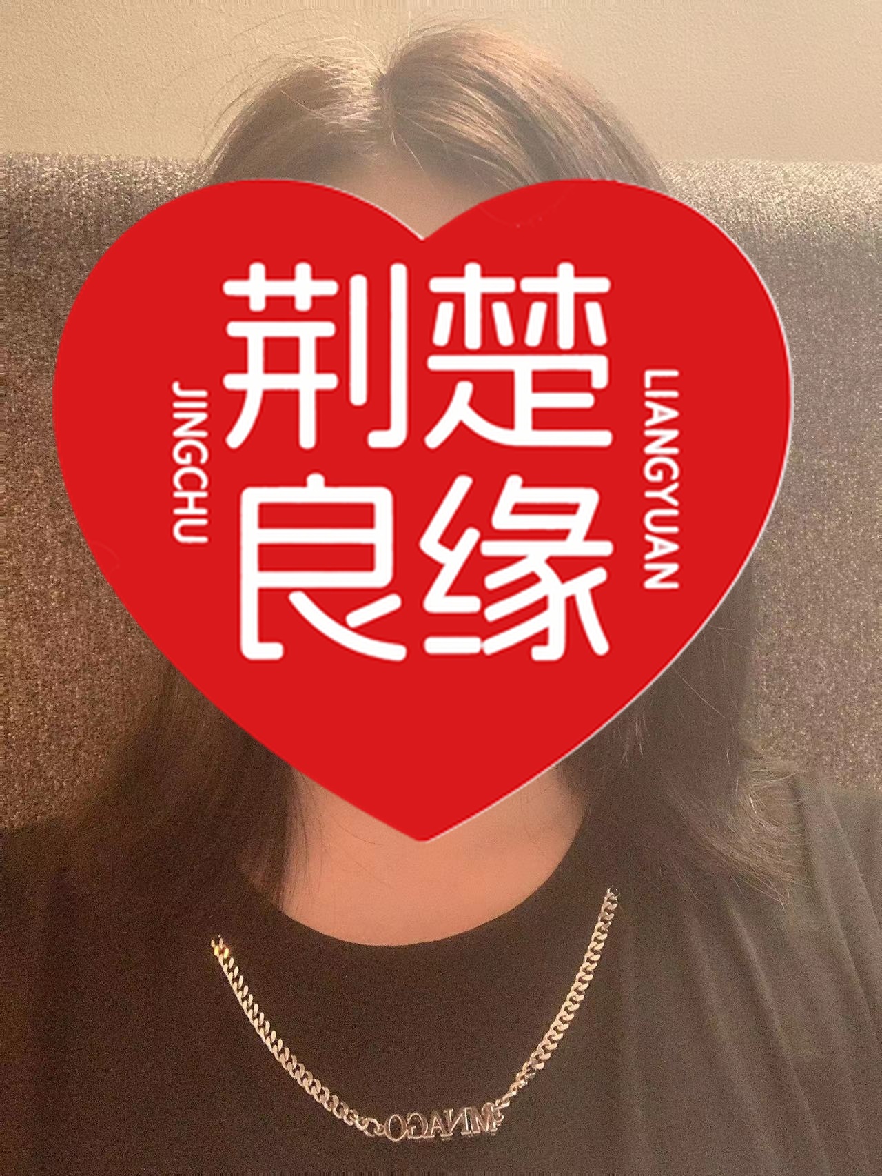 吴夏真诚找的照片
