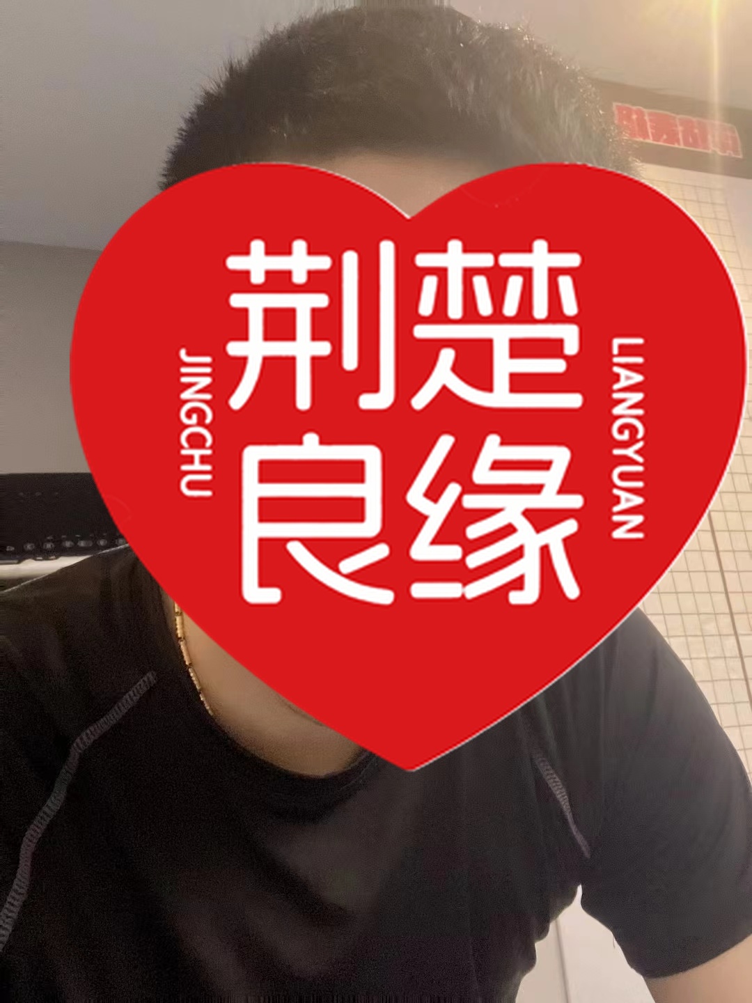 孙慧北方寻缘的照片