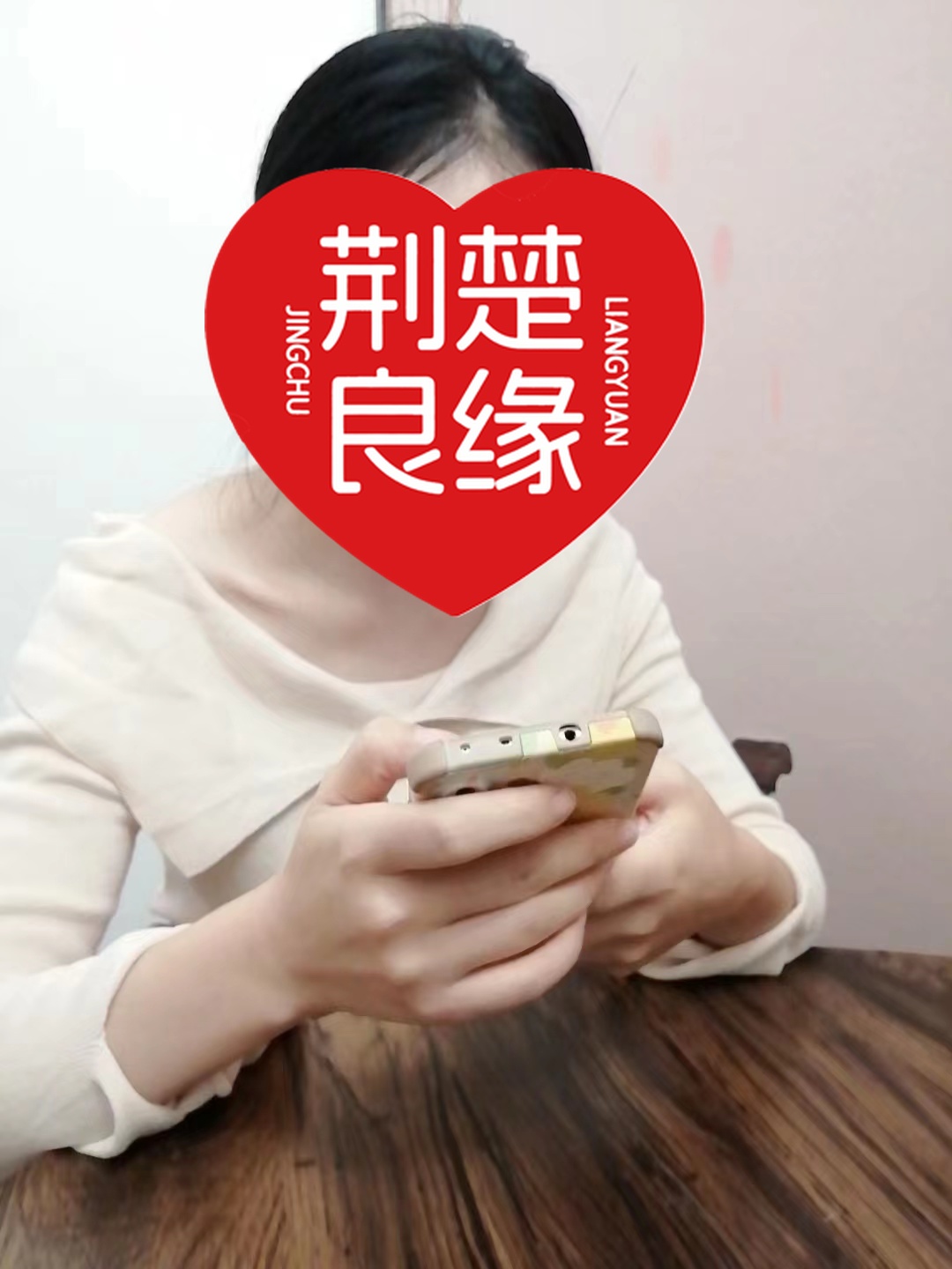 王慧缘分的照片