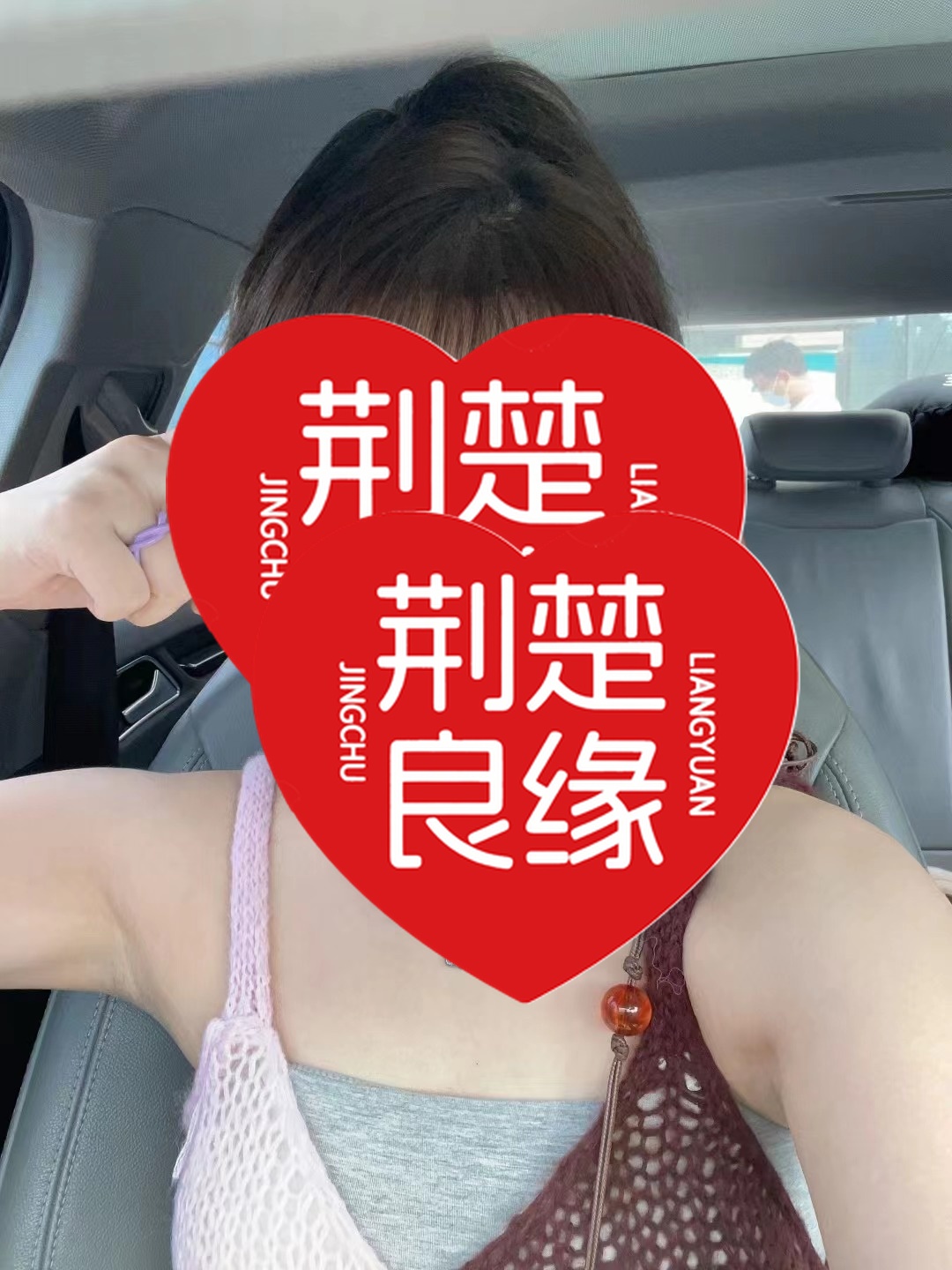 李琪缘分的照片
